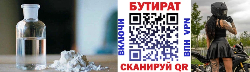 Бутират BDO  ОМГ ОМГ рабочий сайт  Клинцы 