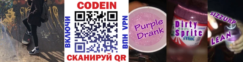 Codein Purple Drank это формула Клинцы где купить