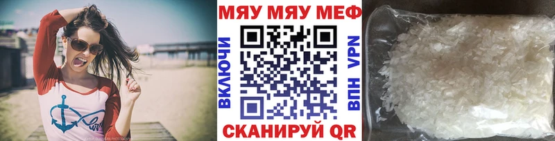 Меф мяу мяу мука Клинцы